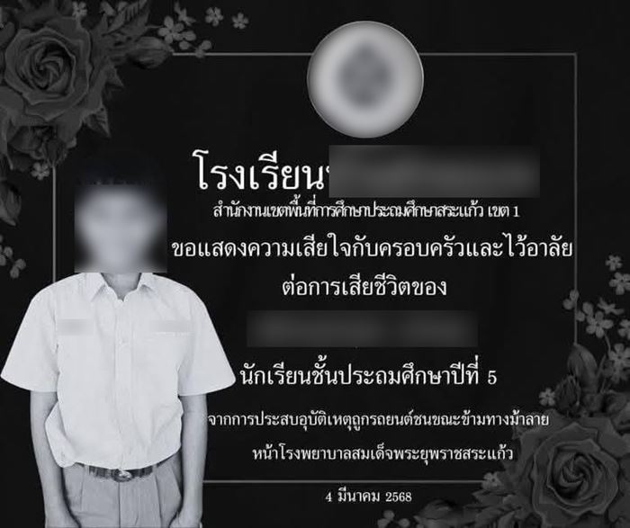 รถชนเด็กข้ามทางม้าลาย เสียชีวิต รถชนเด็กข้ามทางม้าลาย เสียชีวิต