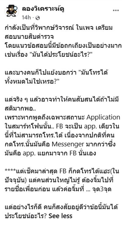 ข้อสอบนายสิบ แอปฯ ใดไม่สามารถโทรออกได้ ข้อสอบนายสิบ แอปฯ ใดไม่สามารถโทรออกได้