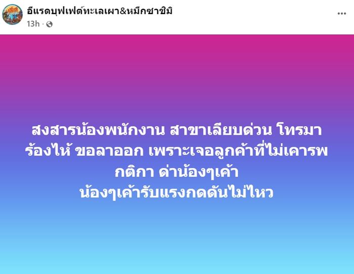 ร้านบุฟเฟ่ต์ทะเลดัง เจอลูกน้องขอลาออกพร้อมกัน ร้านบุฟเฟ่ต์ทะเลดัง เจอลูกน้องขอลาออกพร้อมกัน