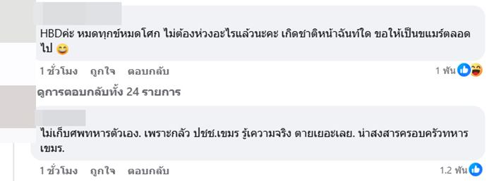 วันเกิด ฮุน เซน คนไทยอวยพรเพียบ วันเกิด ฮุน เซน คนไทยอวยพรเพียบ