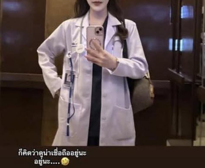 สาวโพสต์อ้างเป็นหมอ แต่โดนจับโป๊ะเพียบ สาวโพสต์อ้างเป็นหมอ แต่โดนจับโป๊ะเพียบ