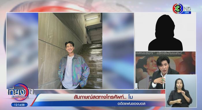 อดีตแฟน บอส แจงที่มาเงิน 2 ล้าน อดีตแฟน บอส แจงที่มาเงิน 2 ล้าน