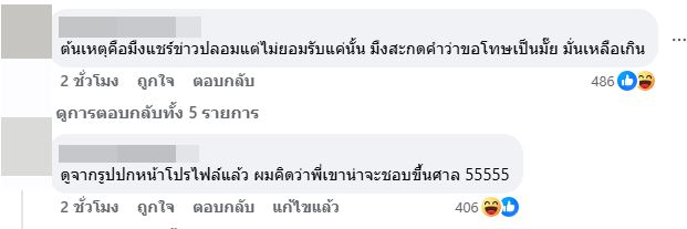 เบียร์ ใบหยก ฟ้องคนปล่อยข่าวตึกเอียง เบียร์ ใบหยก ฟ้องคนปล่อยข่าวตึกเอียง