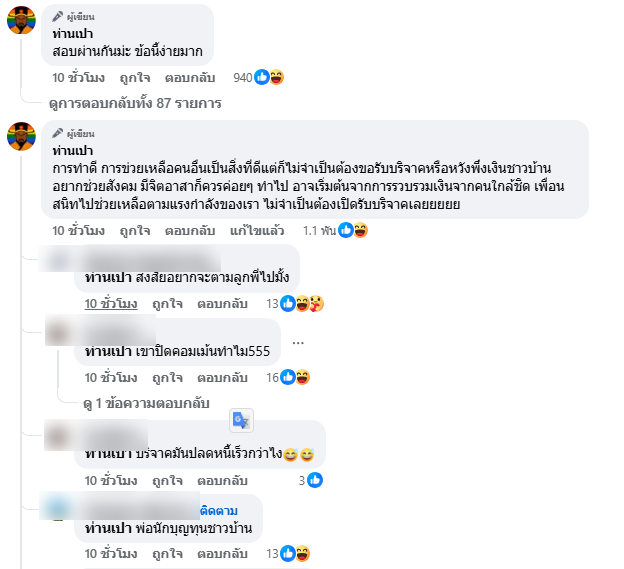 เพจแฉ อินฟลูฯ เปิดมูลนิธิบังหน้า หาเงินใช้หนี้ เพจแฉ อินฟลูฯ เปิดมูลนิธิบังหน้า หาเงินใช้หนี้