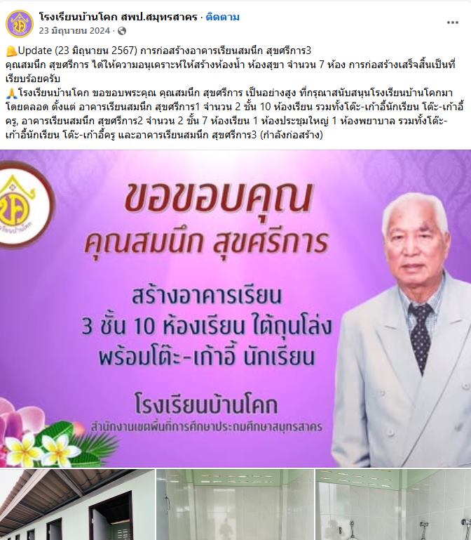 คุณตาสมนึก บริจาคเงินโรงพยาบาล กว่า 100 ล้าน คุณตาสมนึก บริจาคเงินโรงพยาบาล กว่า 100 ล้าน