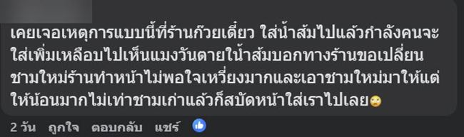 สั่งข้าวมากินเสร็จ เพิ่งเห็นบางอย่างลอยหมุนติ้ว ๆในแก้วพริกน้ำส้ม สั่งข้าวมากินเสร็จ เพิ่งเห็นบางอย่างลอยหมุนติ้ว ๆในแก้วพริกน้ำส้ม