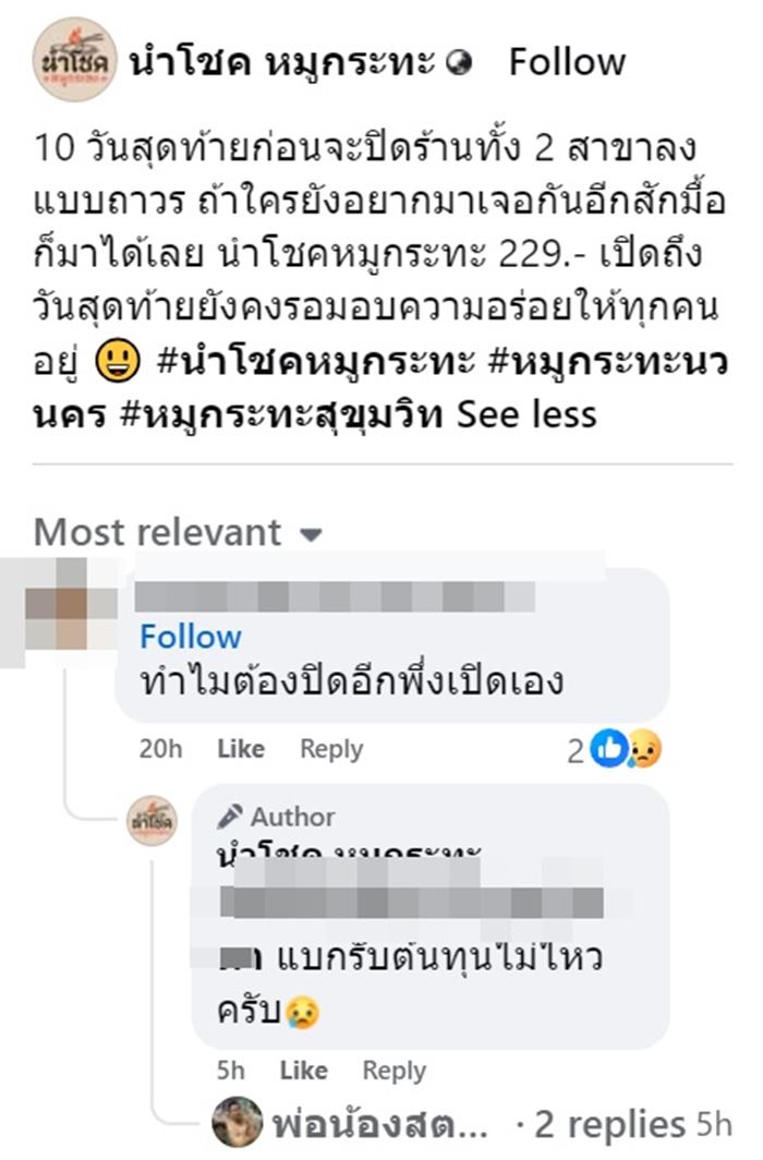 นำโชค หมูกระทะ ปิดกิจการ นำโชค หมูกระทะ ปิดกิจการ