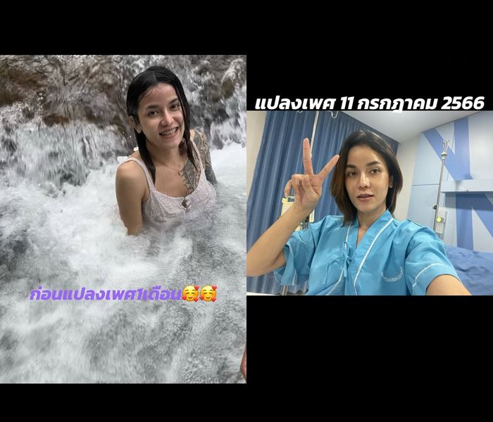 แปลงเพศ หนุ่มหล่อเป็นสาวสวย แปลงเพศ หนุ่มหล่อเป็นสาวสวย