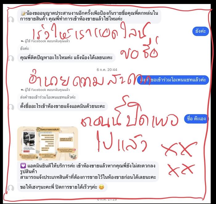ต๊ะ นารากร โดนมิจฉาชีพหลอก ต๊ะ นารากร โดนมิจฉาชีพหลอก