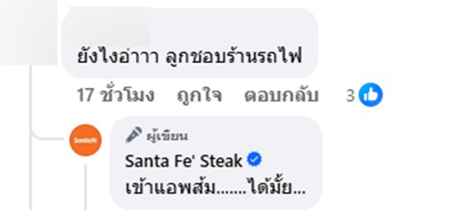 ซานตา เฟ่ สเต๊ก โพสต์บอกลา คนตกใจปิดกิจการหรือไม่ ซานตา เฟ่ สเต๊ก โพสต์บอกลา คนตกใจปิดกิจการหรือไม่