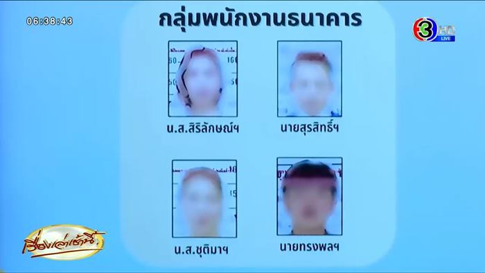 ผู้จัดการธนาคาร ช่วยแก๊งคอลเซ็นเตอร์จีน เปิดบัญชี ผู้จัดการธนาคาร ช่วยแก๊งคอลเซ็นเตอร์จีน เปิดบัญชี