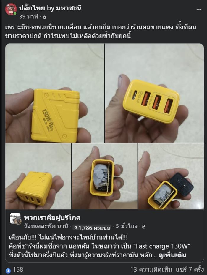 เตือนภัย ที่ชาร์จราคาถูก เตือนภัย ที่ชาร์จราคาถูก