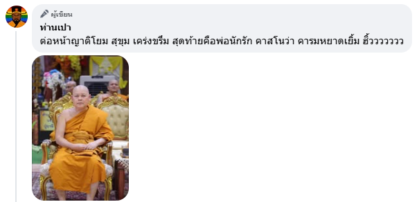 เจ้าคุณประสิทธิ์ สีกากอล์ฟ เจ้าคุณประสิทธิ์ สีกากอล์ฟ