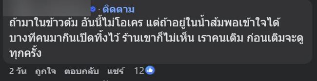 สั่งข้าวมากินเสร็จ เพิ่งเห็นบางอย่างลอยหมุนติ้ว ๆในแก้วพริกน้ำส้ม สั่งข้าวมากินเสร็จ เพิ่งเห็นบางอย่างลอยหมุนติ้ว ๆในแก้วพริกน้ำส้ม