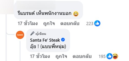 ซานตา เฟ่ สเต๊ก โพสต์บอกลา คนตกใจปิดกิจการหรือไม่ ซานตา เฟ่ สเต๊ก โพสต์บอกลา คนตกใจปิดกิจการหรือไม่