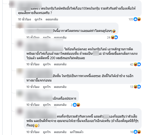 เพจแฉ อินฟลูฯ เปิดมูลนิธิบังหน้า หาเงินใช้หนี้ เพจแฉ อินฟลูฯ เปิดมูลนิธิบังหน้า หาเงินใช้หนี้