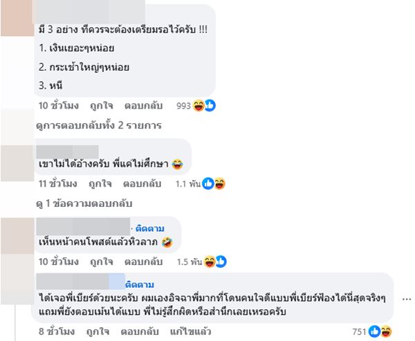 เบียร์ ใบหยก ฟ้องคนปล่อยข่าวตึกเอียง เบียร์ ใบหยก ฟ้องคนปล่อยข่าวตึกเอียง