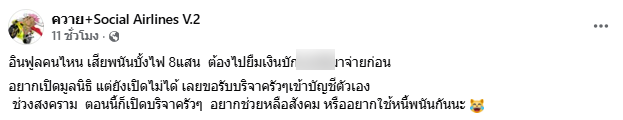 เพจแฉ อินฟลูฯ เปิดมูลนิธิบังหน้า หาเงินใช้หนี้ เพจแฉ อินฟลูฯ เปิดมูลนิธิบังหน้า หาเงินใช้หนี้