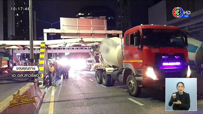 รถบัส รถโม่ปูน ชนคาน รถบัส รถโม่ปูน ชนคาน