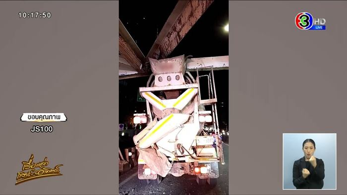 รถบัส รถโม่ปูน ชนคาน รถบัส รถโม่ปูน ชนคาน