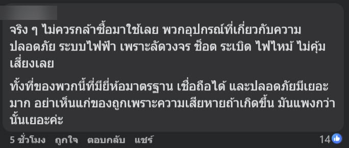 เตือนภัย ที่ชาร์จราคาถูก เตือนภัย ที่ชาร์จราคาถูก