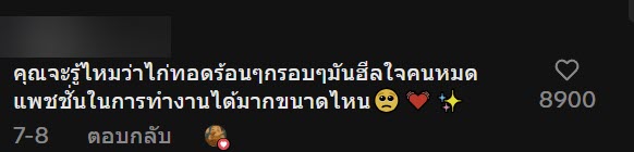 แม่ค้าไก่ทอด แม่ค้าไก่ทอด