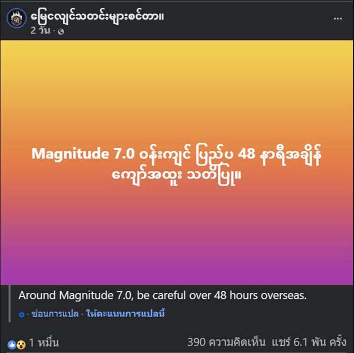 แผ่นดินไหว แผ่นดินไหว
