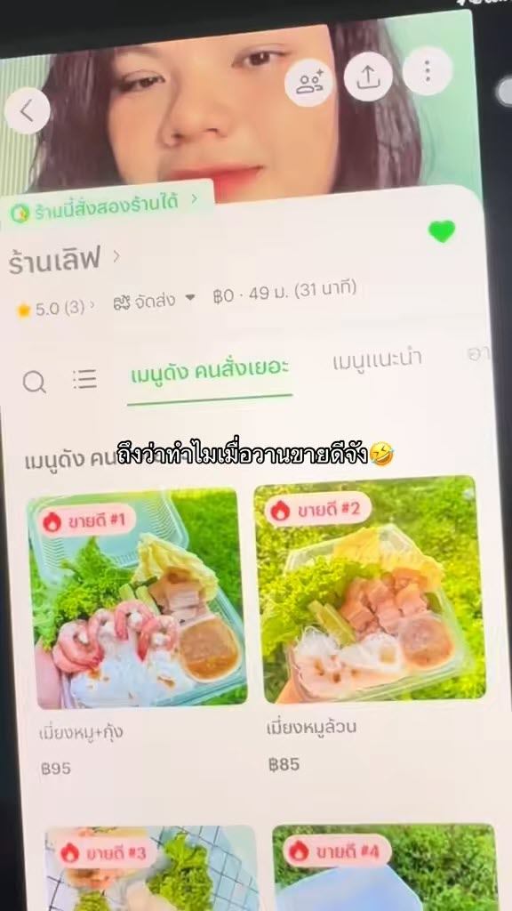 ร้านเมี่ยง เดลิเวอรี่ ลงปกร้านผิด ทำขายดี ร้านเมี่ยง เดลิเวอรี่ ลงปกร้านผิด ทำขายดี