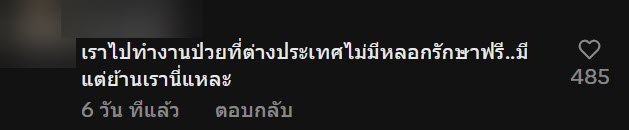 โรงพยาบาลไทย เผย กัมพูชา รักษาไม่จ่ายเงินเพียบ โรงพยาบาลไทย เผย กัมพูชา รักษาไม่จ่ายเงินเพียบ
