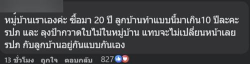 ลูกบ้านให้เงิน รปภ. ลูกบ้านให้เงิน รปภ.