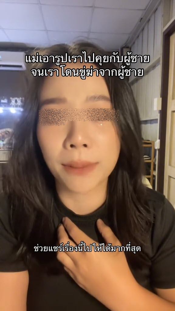 สาวร่ำไห้ แม่เอารูปไปหลอกผู้ชาย โดนขู่ฆ่า สาวร่ำไห้ แม่เอารูปไปหลอกผู้ชาย โดนขู่ฆ่า