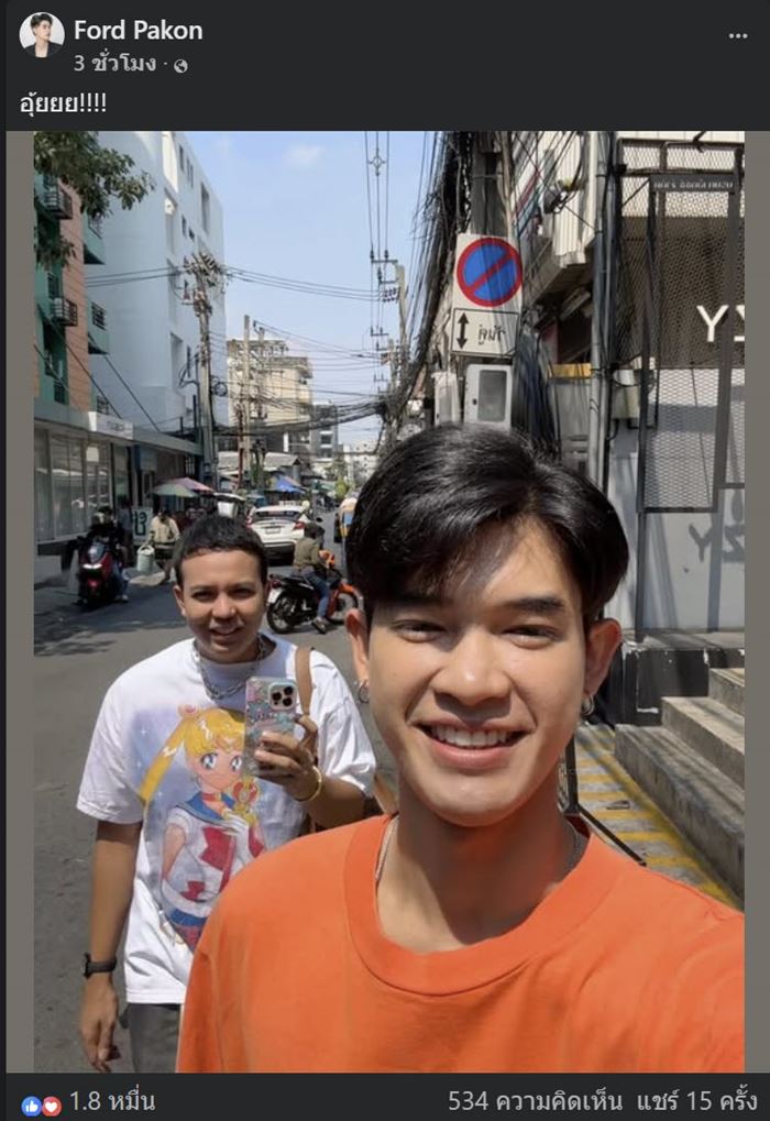 แพรรี่ ไพรวัลย์ คืนดี ฟอร์ด ปกรณ์ แพรรี่ ไพรวัลย์ คืนดี ฟอร์ด ปกรณ์