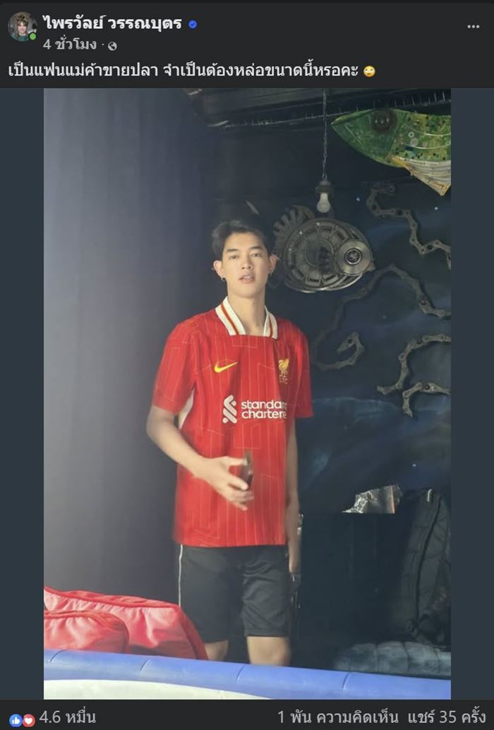 แพรรี่ ไพรวัลย์ คืนดี ฟอร์ด ปกรณ์ แพรรี่ ไพรวัลย์ คืนดี ฟอร์ด ปกรณ์