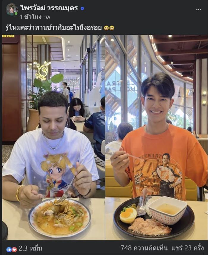 แพรรี่ ไพรวัลย์ คืนดี ฟอร์ด ปกรณ์ แพรรี่ ไพรวัลย์ คืนดี ฟอร์ด ปกรณ์