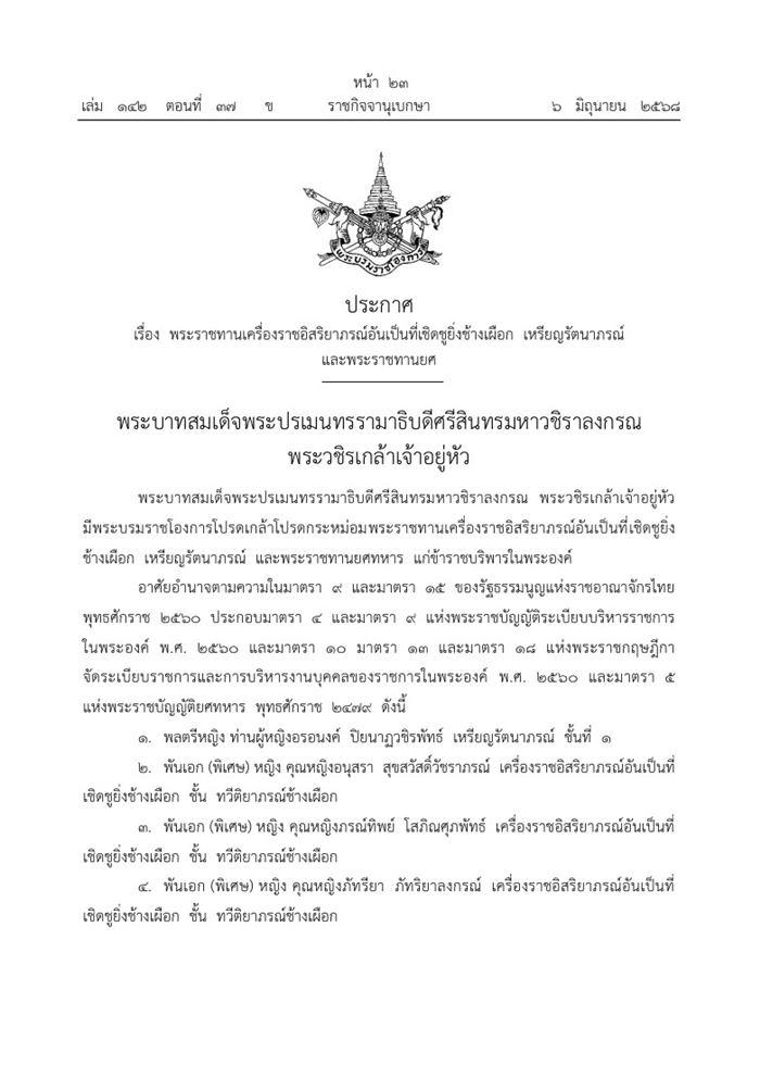 ราชกิจจานุเบกษา ราชกิจจานุเบกษา