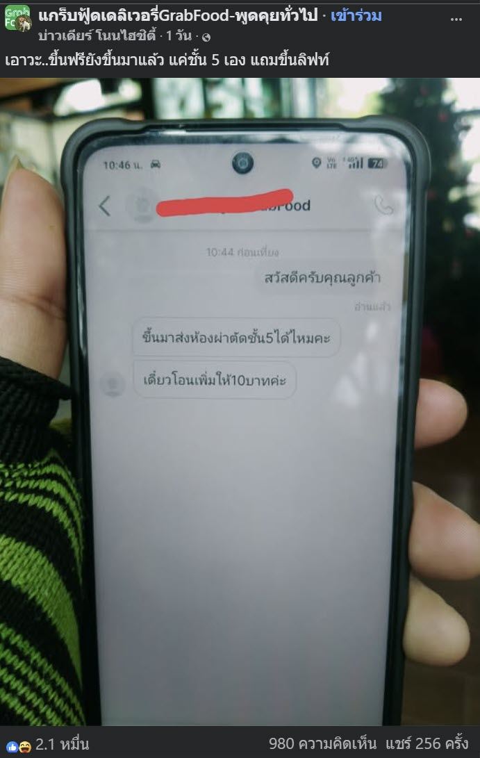ส่งของชั้น 5 ทิป 10 บาท ส่งของชั้น 5 ทิป 10 บาท