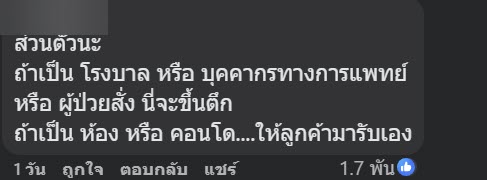 ส่งของชั้น 5 ทิป 10 บาท ส่งของชั้น 5 ทิป 10 บาท