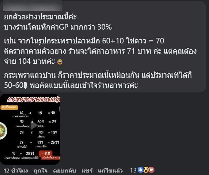 กะเพราหมึก กะเพราหมึก