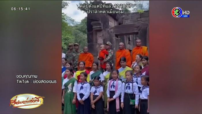 ชาวกัมพูชาร้องเพลงบนปราสาทตาเมือนธม ชาวกัมพูชาร้องเพลงบนปราสาทตาเมือนธม