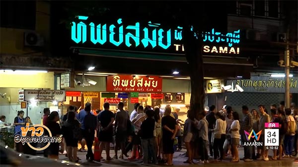 ผัดไทยประตูผี ผัดไทยประตูผี