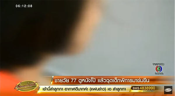 ข่มขืน ข่มขืน