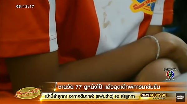 ข่มขืน ข่มขืน