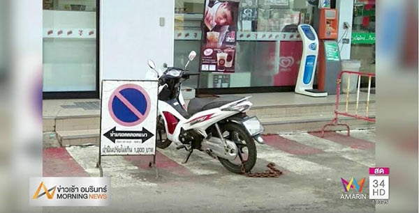 จอดรถในที่ห้ามจอด จอดรถในที่ห้ามจอด