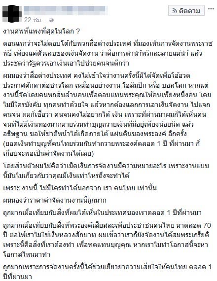 พระราชพิธีถวายพระเพลิงพระบรมศพ ร.9 พระราชพิธีถวายพระเพลิงพระบรมศพ ร.9