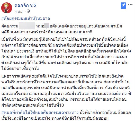 ศัลยกรรมหน้าอก ศัลยกรรมหน้าอก