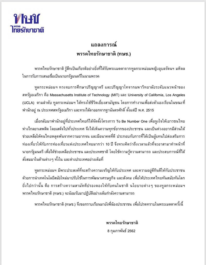 พรรคไทยรักษาชาติ พรรคไทยรักษาชาติ