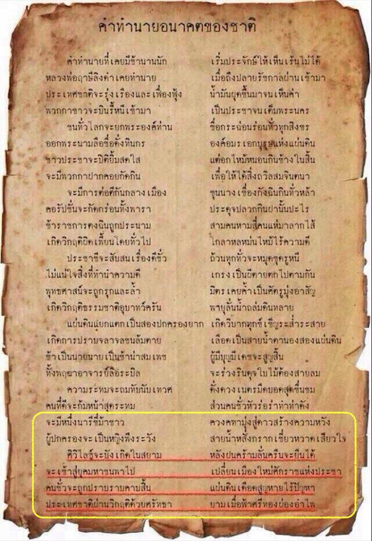 คำทำนายหลวงพ่อฤาษีลิงดำ คำทำนายหลวงพ่อฤาษีลิงดำ