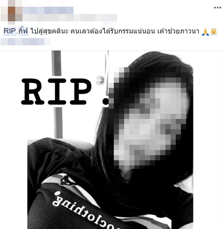 ฆ่าข่มขืน ฆ่าข่มขืน