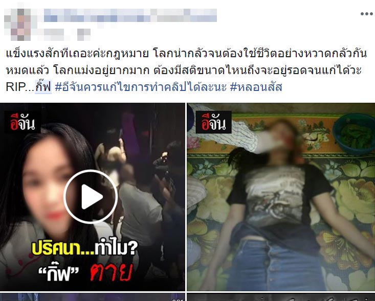 ฆ่าข่มขืน ฆ่าข่มขืน