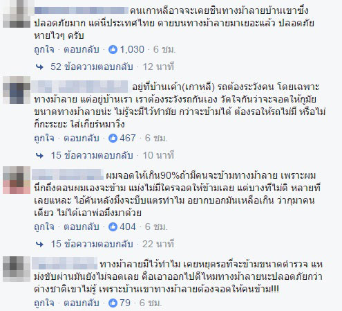 รถชนคน รถชนคน